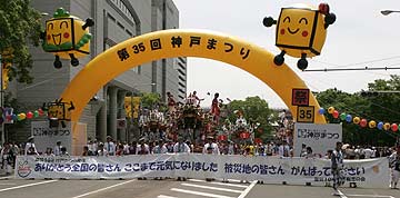 震災の年生まれの10歳の子供たちを先頭に、神戸まつりのパレードが始まった